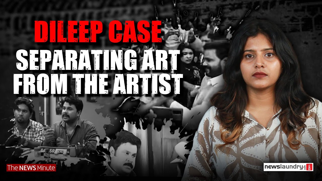 Dileep Case: Art, Artist & Audience Guilt 🎭