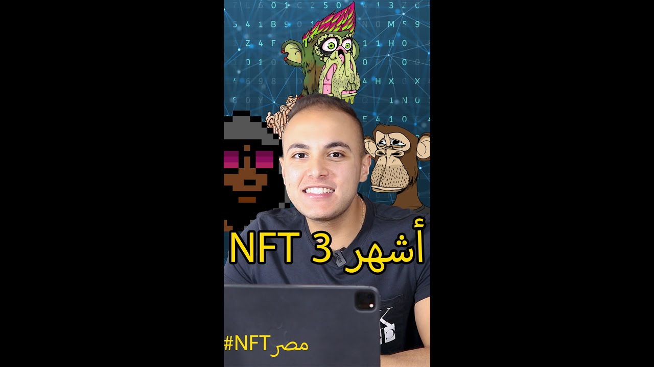 القرود المملة NFT | NFT Arab Traders 🐒