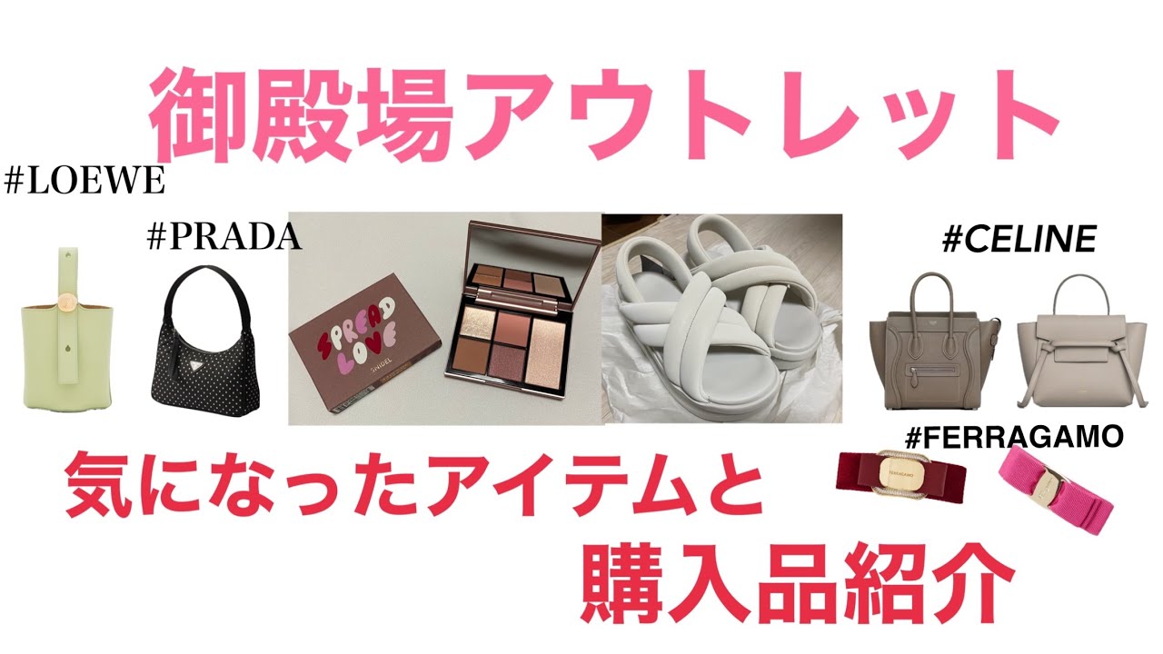 【御殿場アウトレット】おすすめアイテム＆購入品紹介✨