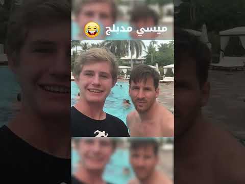 ميسي فيديو مدبلج مضحك 😂🐐|  #funny #السعودية #ضحك#ميسي #ميمز #messi #دبلجة_مضحكة #دبلجة #my_kingo