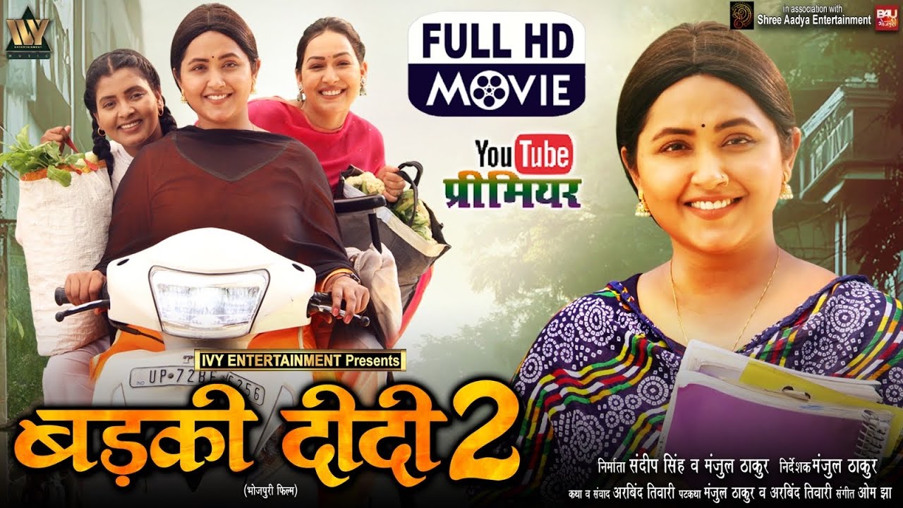 Badki Didi 2: Exciting New Bhojpuri Movie 2025 Featuring Kajal Raghwani & More 🎬