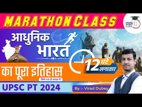 Complete Modern History in One Mega Marathon Class by Virad Dubey | UPSC-2024