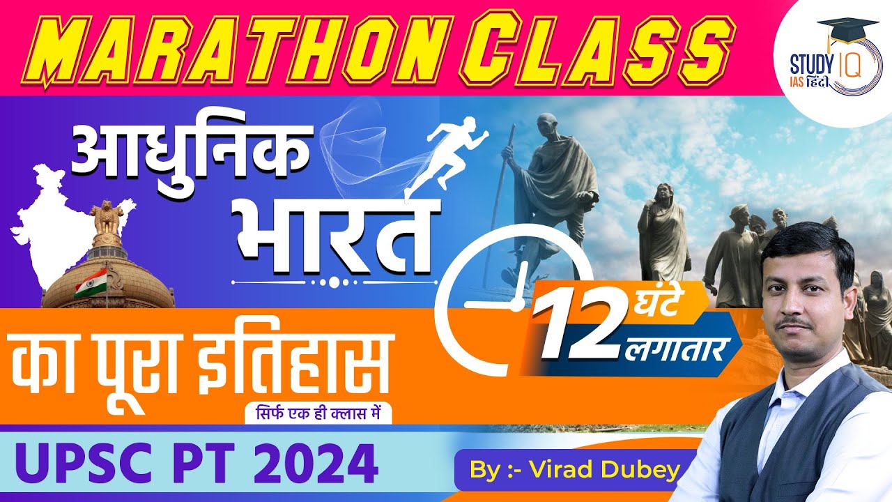 Complete Modern History Crash Course by Virad Dubey for UPSC 2024 📚