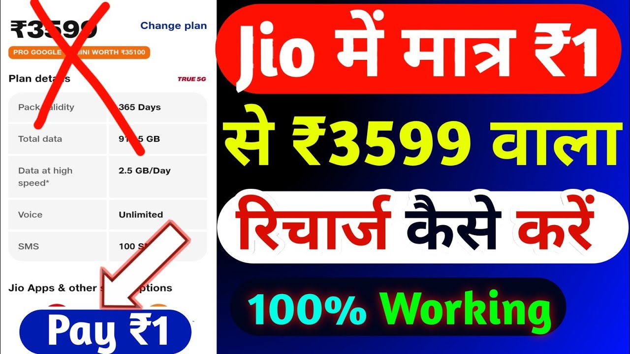 Jio 1 Year Free Recharge Offer 2026 🎉