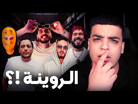 حقيقة رجوع أنكوني ! و شنو وقع لبوز فلو ؟