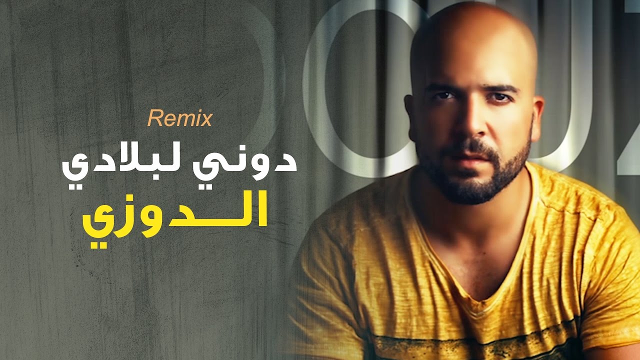 Douzi - Douni Labladi (Exclusive Remix) 🎶 | 2015 Moroccan Hit