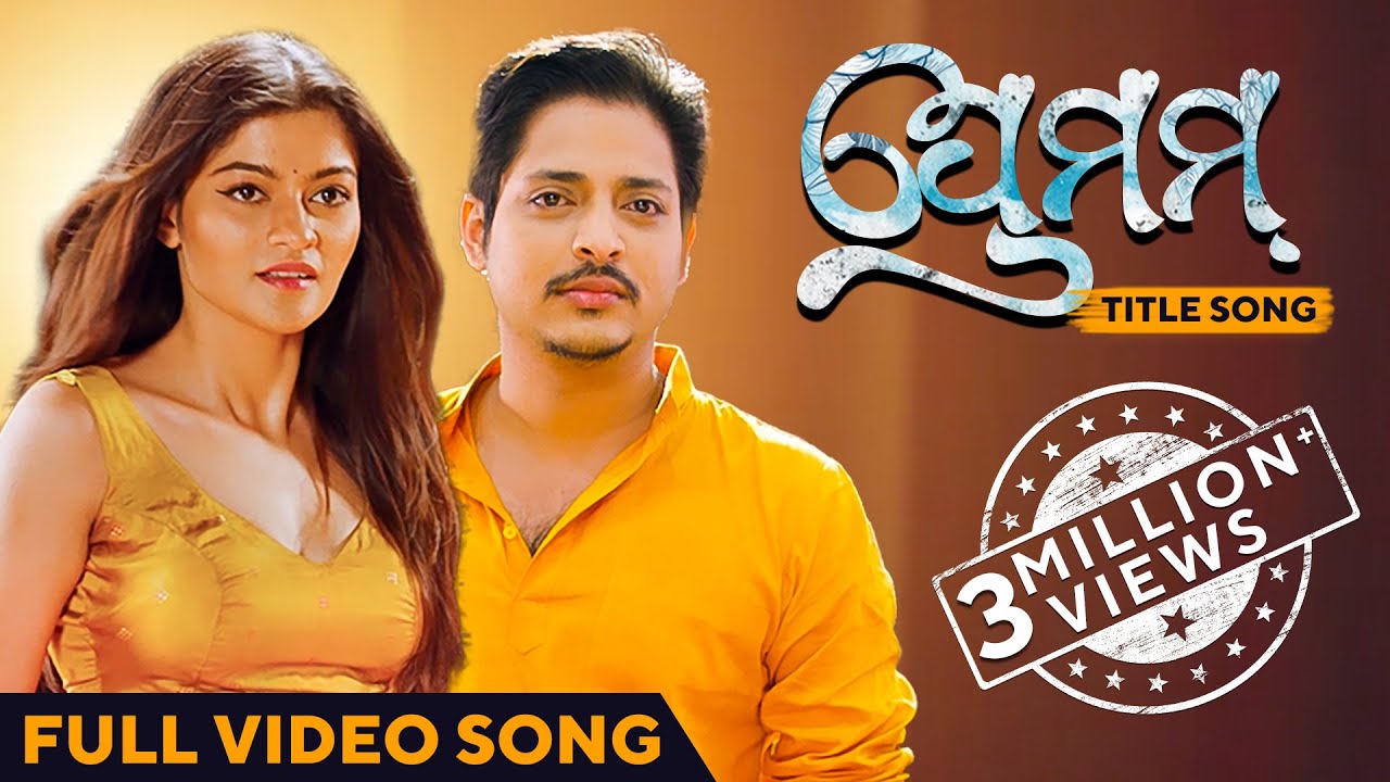 Premam Odia Movie Title Song 🎶