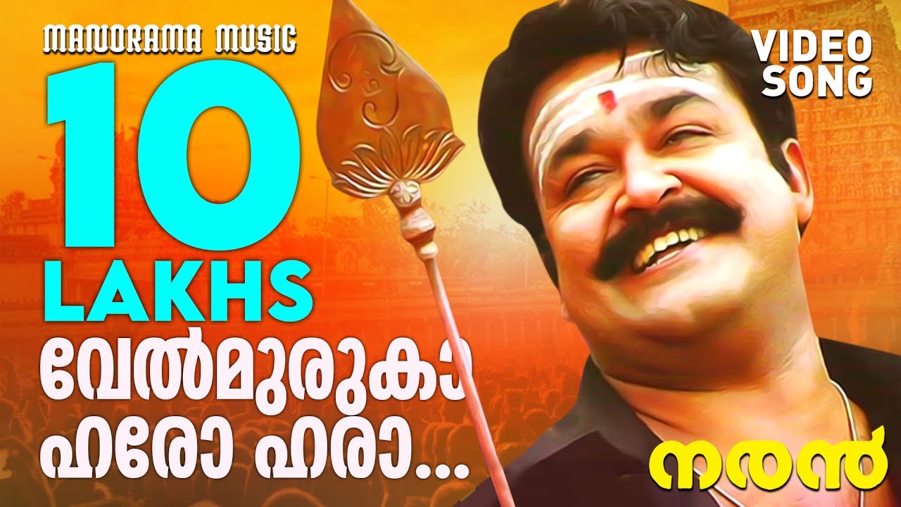 Velmuruka Haro Hara | Naran | Video Song 🎶