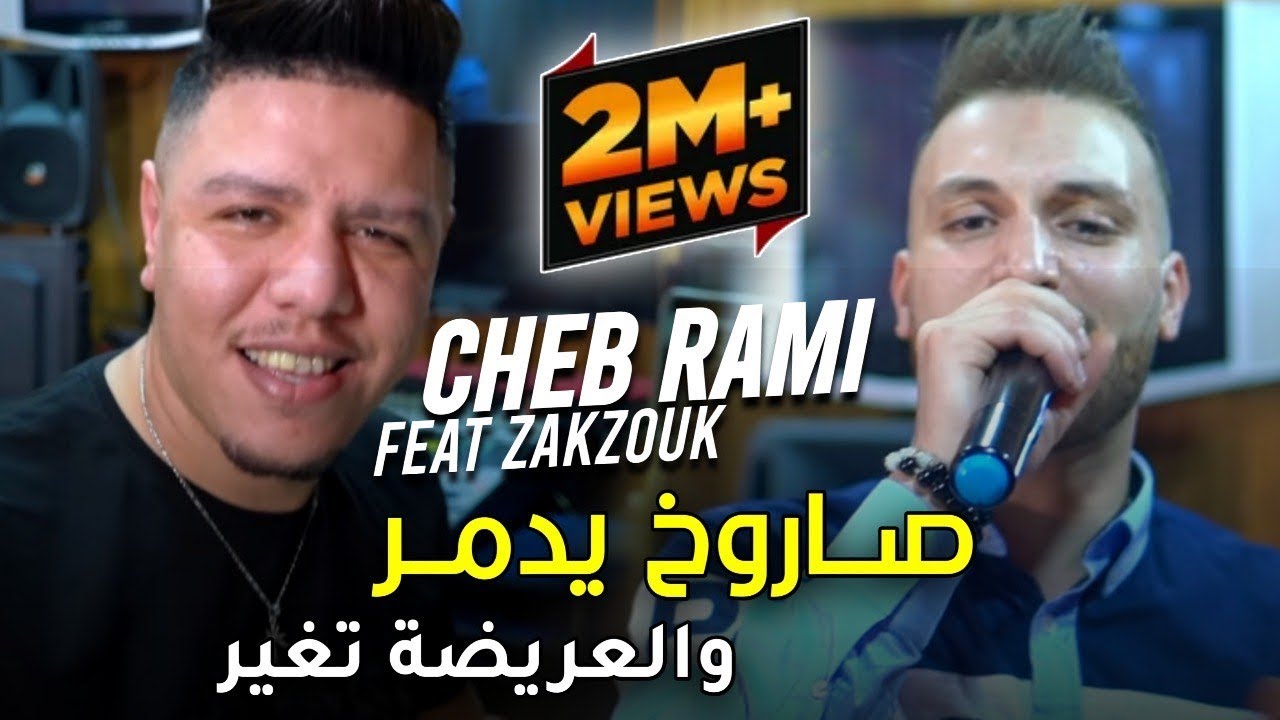Cheb Rami & Zakzouk 2021: Sarokh Yedmar & 3rida 🎶