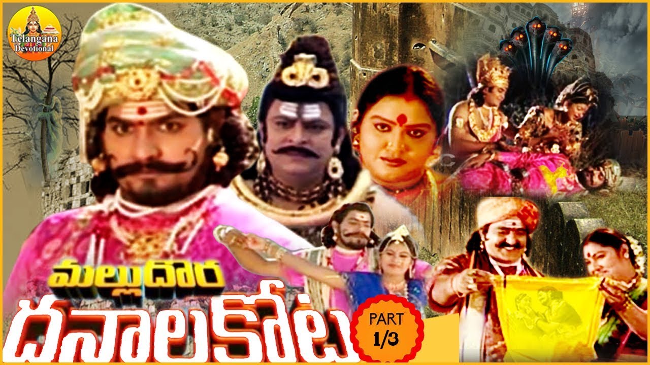 మల్లు దొర మల్లన్న 1 | ధనాలకోట | Sri Mallikarjuna Swamy Charitra | komuravelli Mallanna Kathalu