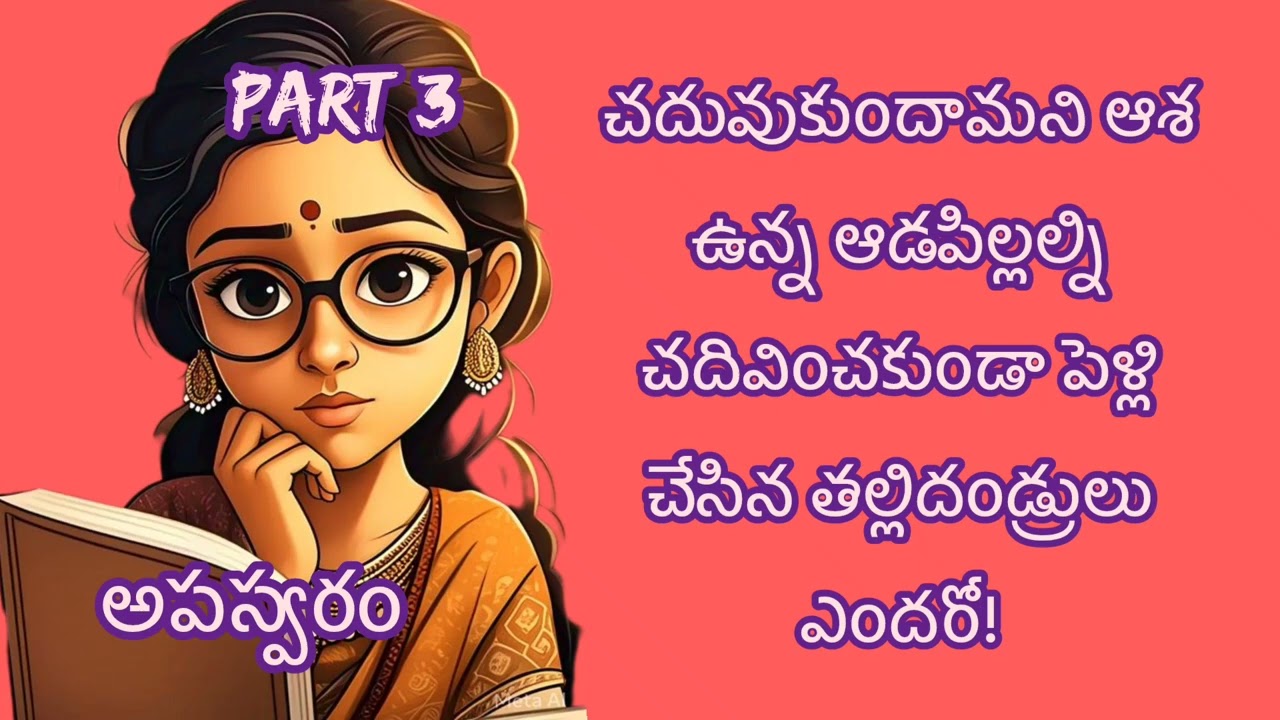 త్రివేణి గారి అపస్వరం - మూడవ భాగం | ఆడియో నవల 🎧