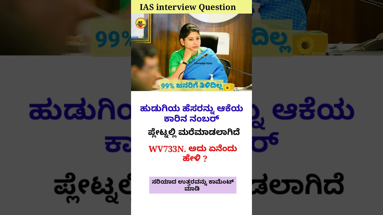 IAS Interview Tips in Kannada | UPSC Kannada GK