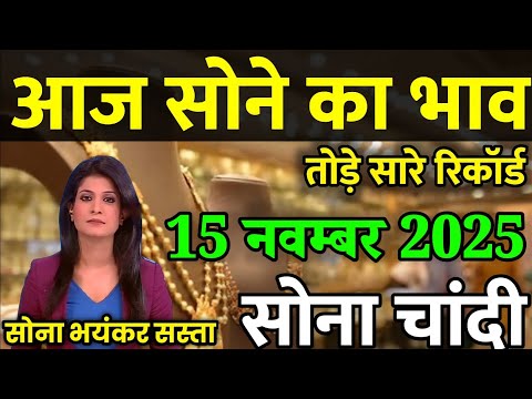 Gold Rate Today, 03 November 2025 Aaj Ka Sone Ka Bhav | Sone Ka Bhav | Today Gold Rate