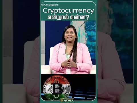 What is Cryptocurrency?- K. Selvi Kumar விளக்கம் #Cryptocurrency #Crypto #DigitalCurrency #money