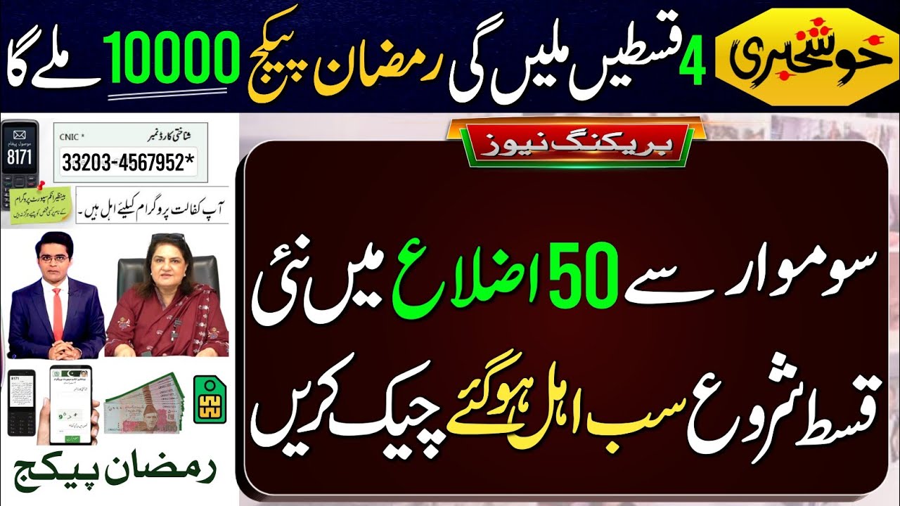 BISP New Payment Starts Monday 💰 | District List & Updates