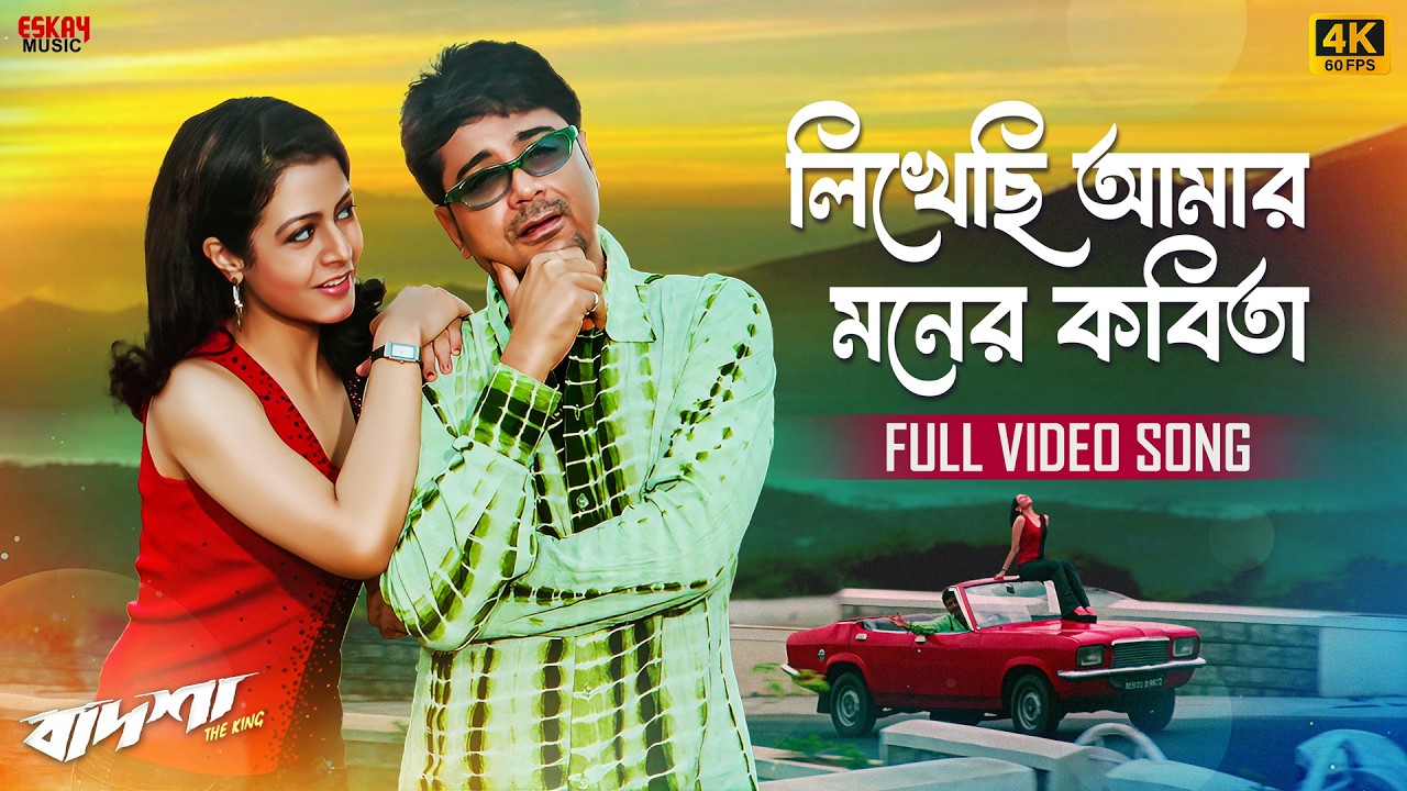 লিখেছি আমার মনর কবিতা 🎶