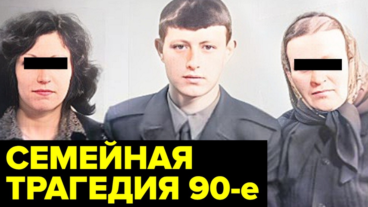 Воспитать монстра: как семья превратила человека в преступника 🩸