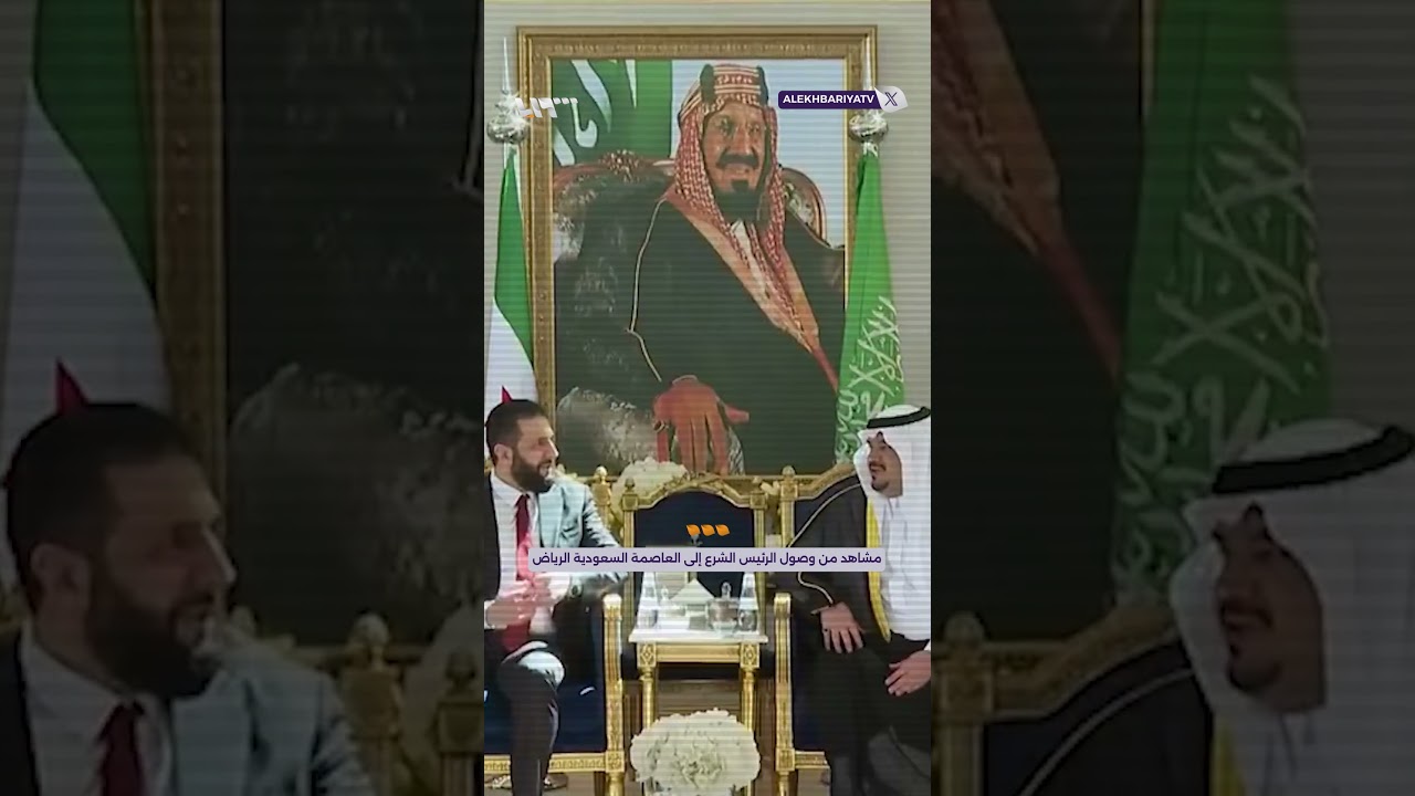 الرئيس الشرع يصل إلى الرياض في خطوة مهمة 🇸🇦