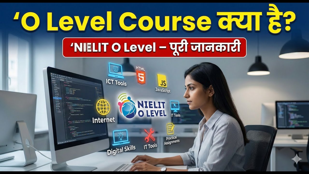 O Level कंप्यूटर कोर्स: पूरी जानकारी 🖥️