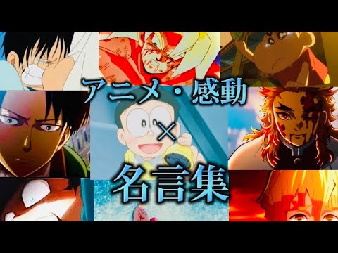 [アニメ名言集]  心にグッと刺さる名言集。パワー＆感動できる名シーン✨｢かくれんぼ」