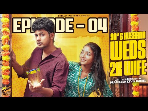90’s Husband Weds 2K Wife 👩🏻❤️👨🏻 - Episode 04 | Pratheesh, Priya | Comedy | 4K | Finally