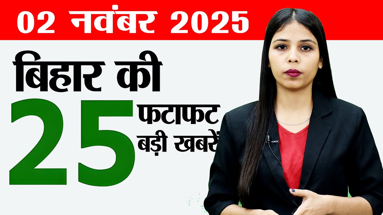 Bihar News Live - Nov 2, 2025 📰
