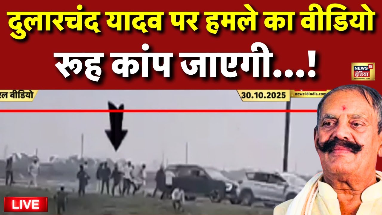 Dularchand Yadav Attack Video Live in Mokama 🚨