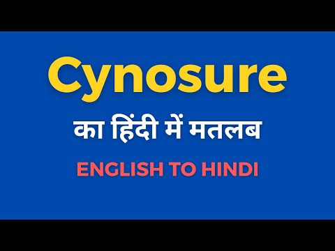 Cynosure Meaning in Hindi - साइनोस्योर का हिंदी में मतलब