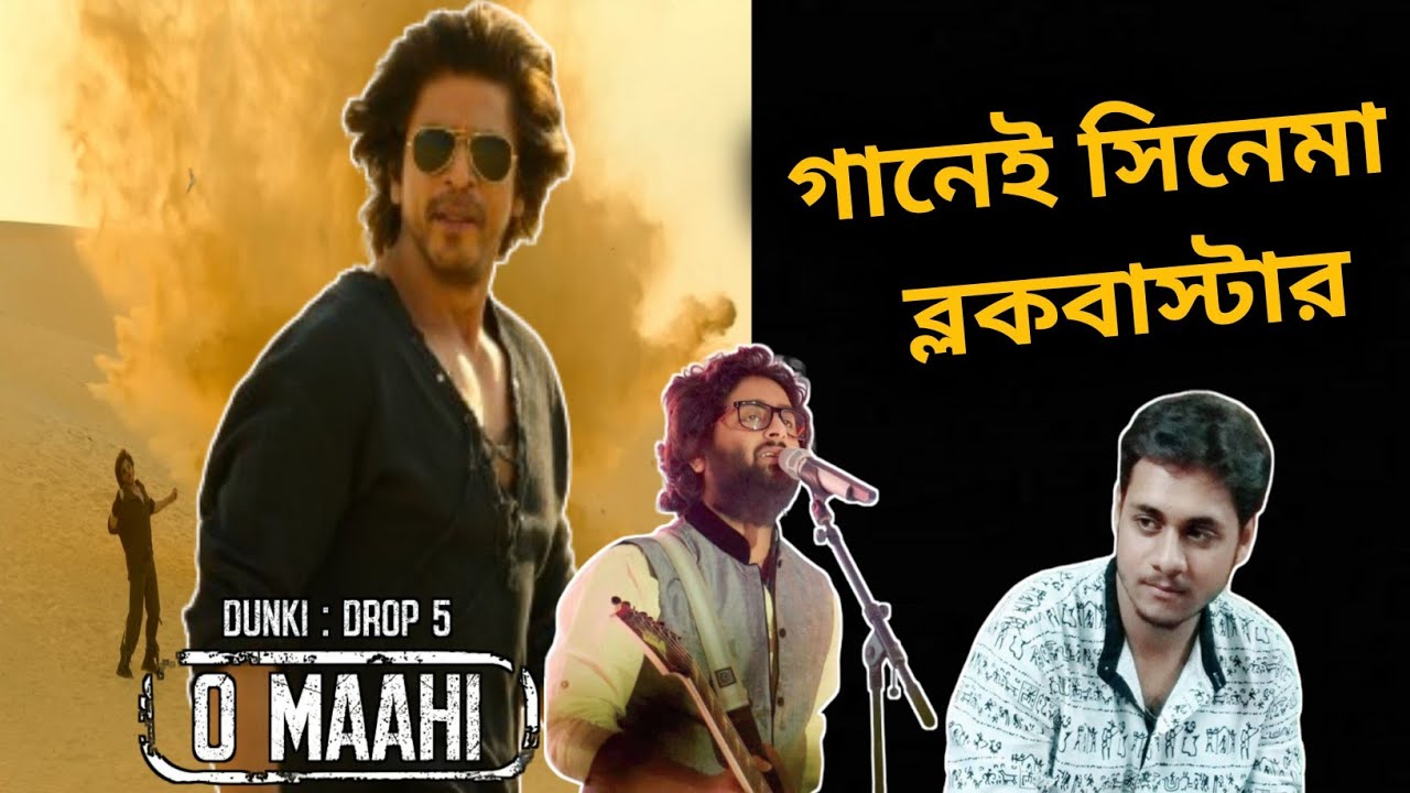 Dunki Drop 5: O Maahi Song Teaser Reaction 🎶