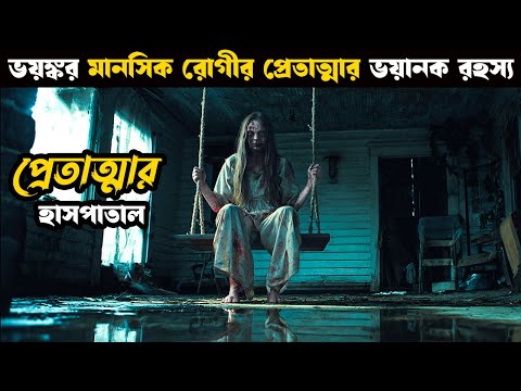 Horror story movie explained in bangla | Explain tv bangla
