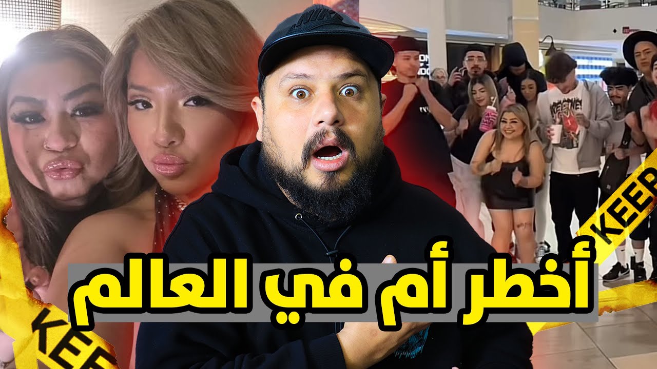 أسوأ أم على تيكتوك.. الحقيقة المخفية 😱