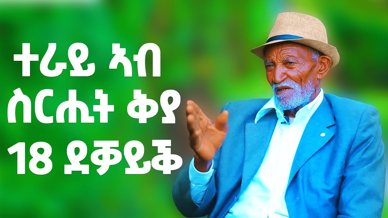 EMN - ገዛይ ብ ጻላኢ ምስ ተኸበት  - Eritrean Media Network