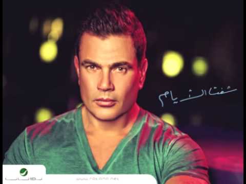Amr Diab ... Jana | عمرو دياب ... جانا