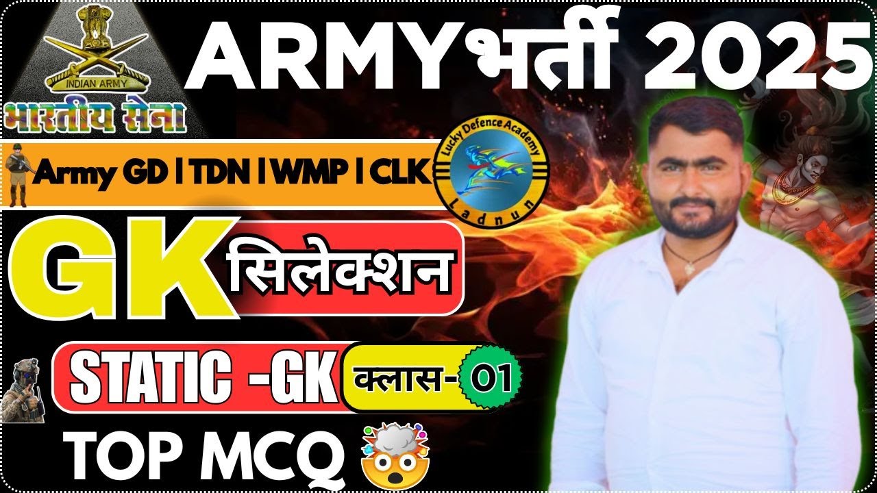Army Bharti 2025: Important G.K. Questions 📚