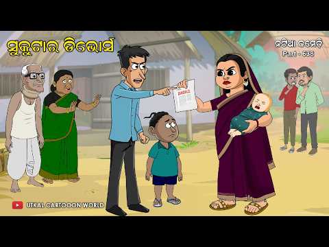 Natia Comedy Part 638: Sukuta Ra Divorce & Toy Train 🚂