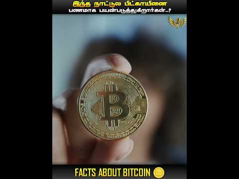 FACTS ABOUT BITCOIN || CRYPTOCURRENCY || IN TAMIL || MIC LA SOLLU