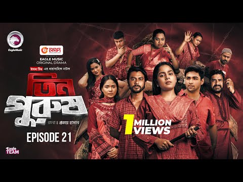 Tin Purush | তিন পুরুষ | EP 21 (Full Natok) Eagle Team | New Drama Serial | New Natok 2025