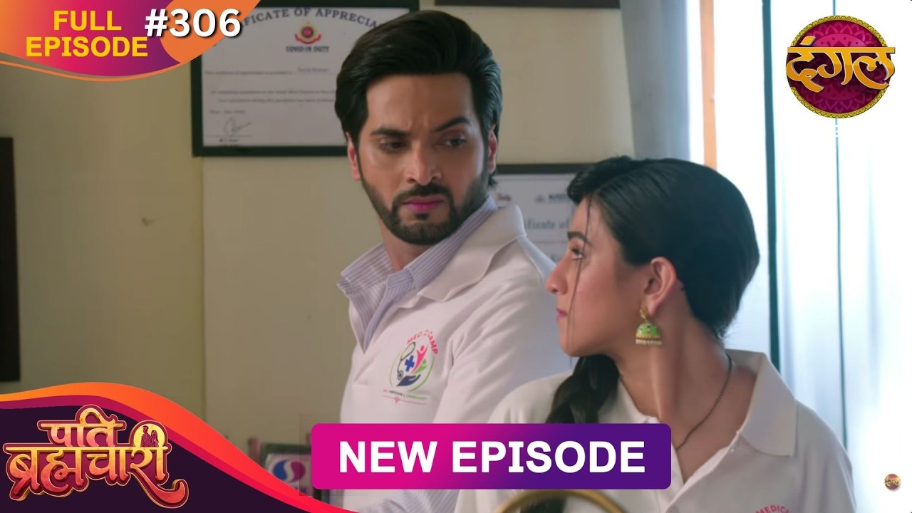 Pati Brahmachari Episode 306 | Dangal TV (2026) 📺