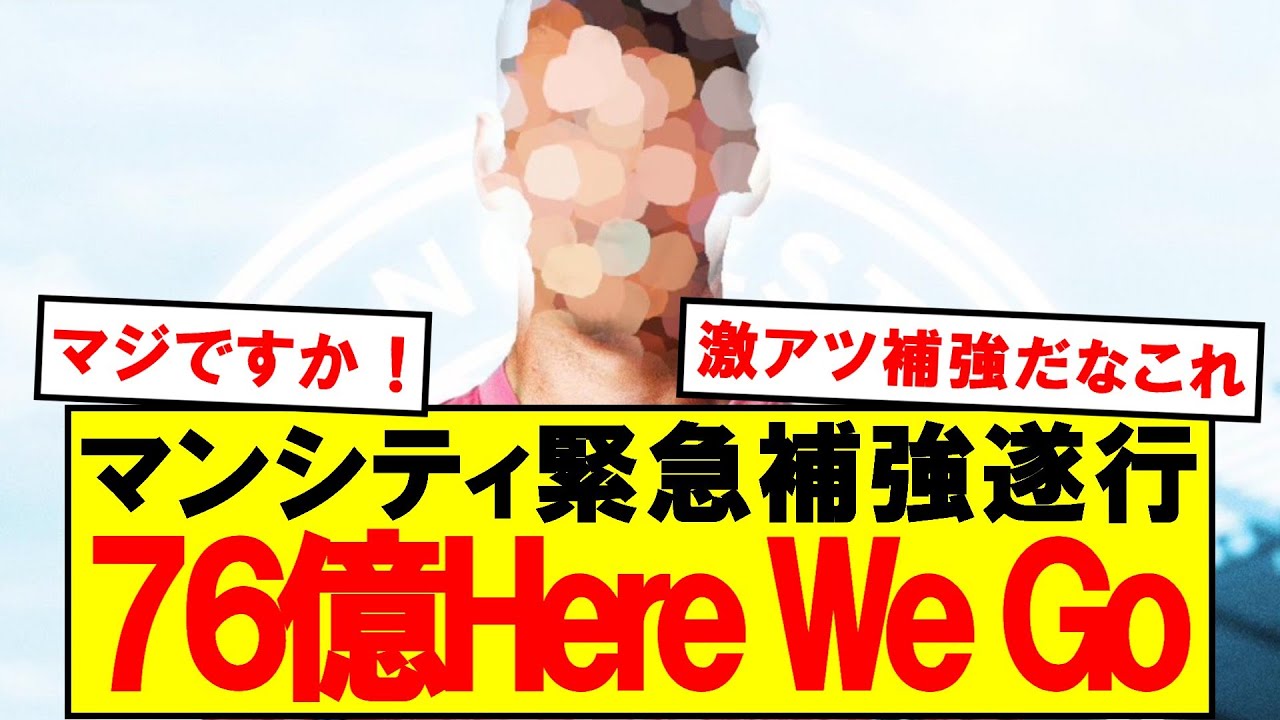 マンチェスターシティ、76億円で新GK獲得！🧤