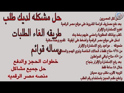 حل مشكلة طلب شراء كراسة الشروط في منصة مصر الرقمية 🏡