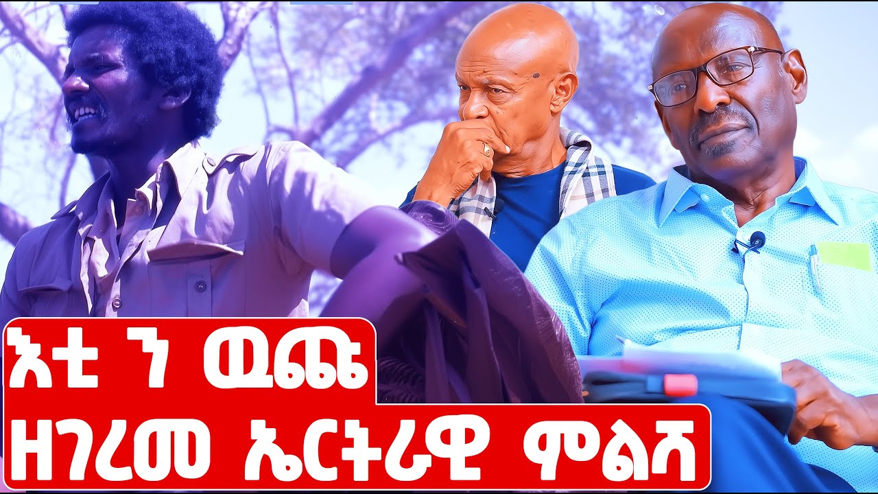 EMN Friday Show: Dr. Tekeste Fikadu's Resignation Announcement ✨