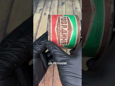 Этой тушенке 50 лет, открываем банку и пробуем на вкус тушенку из прошлого века