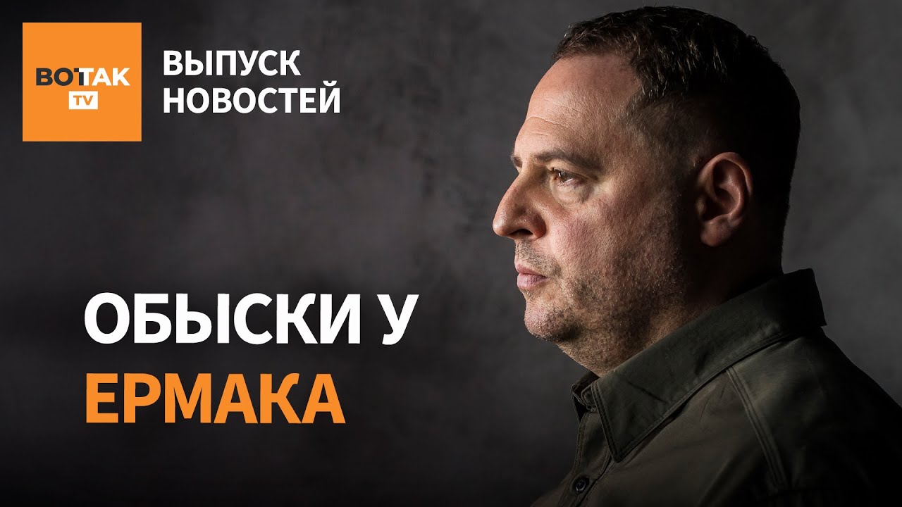 Ермак подал в отставку, против войны выступил друг Путина 🇷🇺