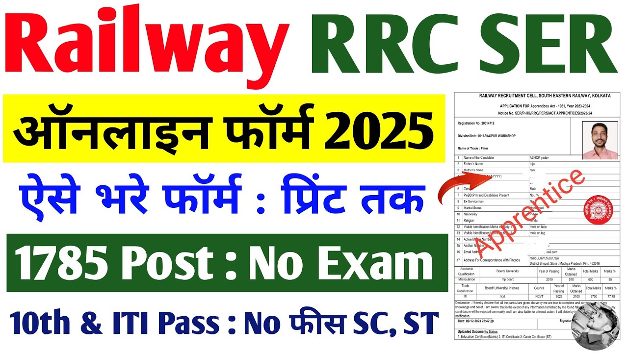 Railway RRC SER Apprentice online form 2025 Kaise bhare | rrc ser Apprentice form fill up 2025