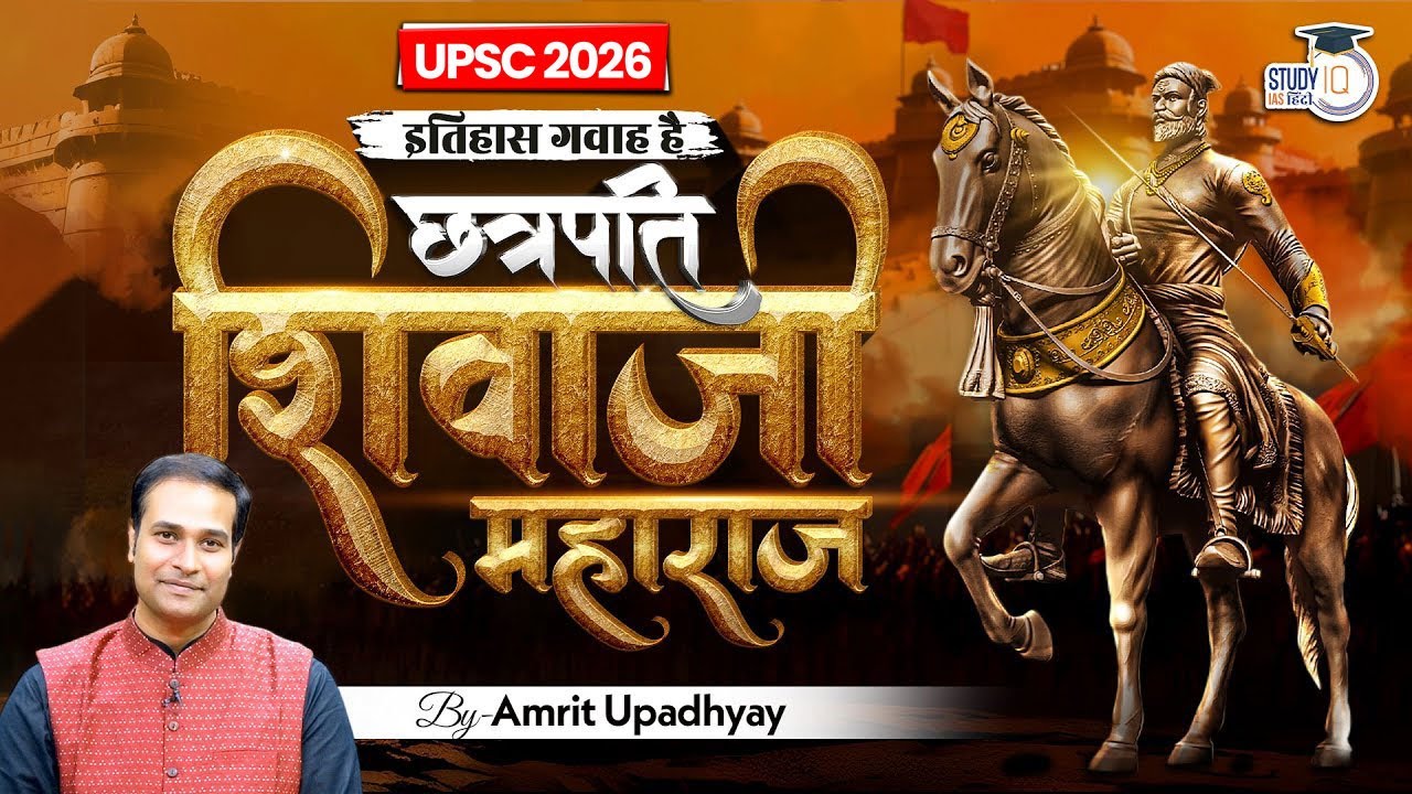 Chhatrapati Shivaji Maharaj: The Legendary Warrior's History | StudyIQ IAS Hindi
