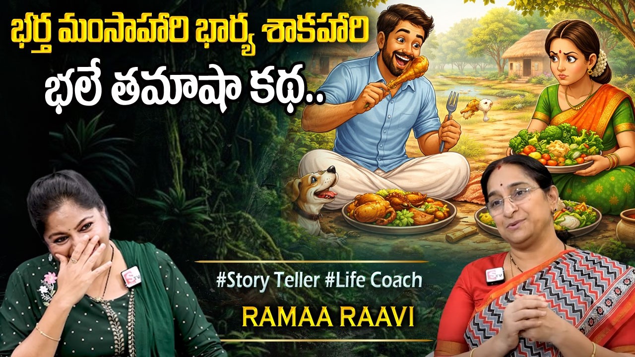 Ramaa Raavi's Best Stories & Bedtime Tales 📖
