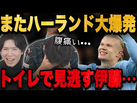 シティがハーランド2発で完勝も…腹痛で今日も得点シーンを見逃す伊藤•••【プレチャン/切り抜き】