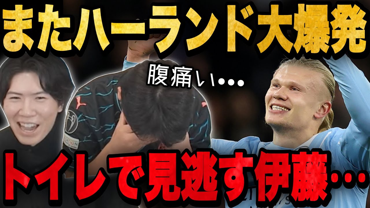 マンチェスターシティがハーランド2発で快勝⚽ 伊藤は腹痛で得点シーンを逃す！【プレチャン/ハイライト】