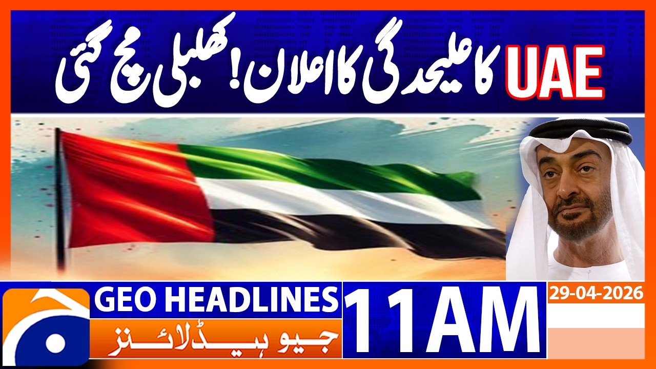 United Arab Emirates to quit oil cartel Opec | Geo News 11AM Headlines 29 April 2026