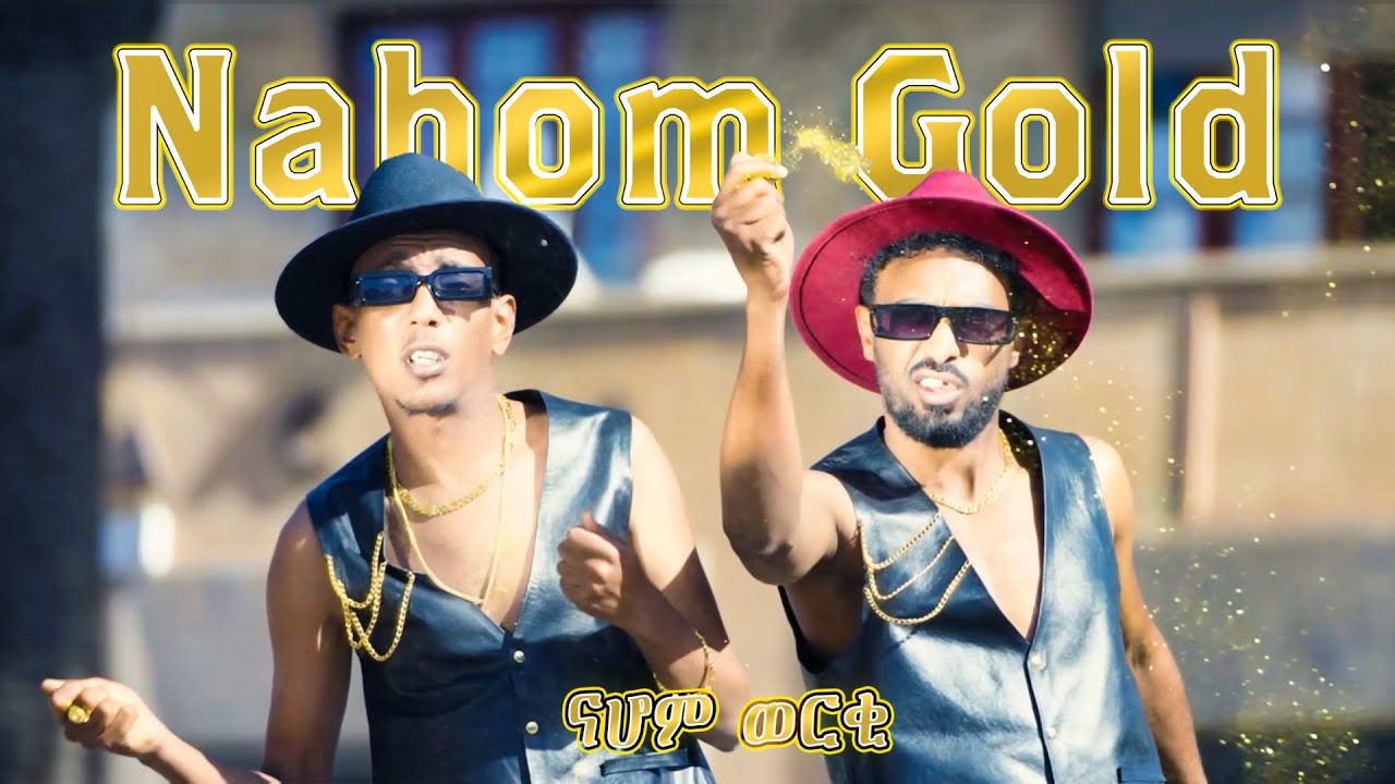 Nahom Gold Eritrean Comedy Commercial 🎭